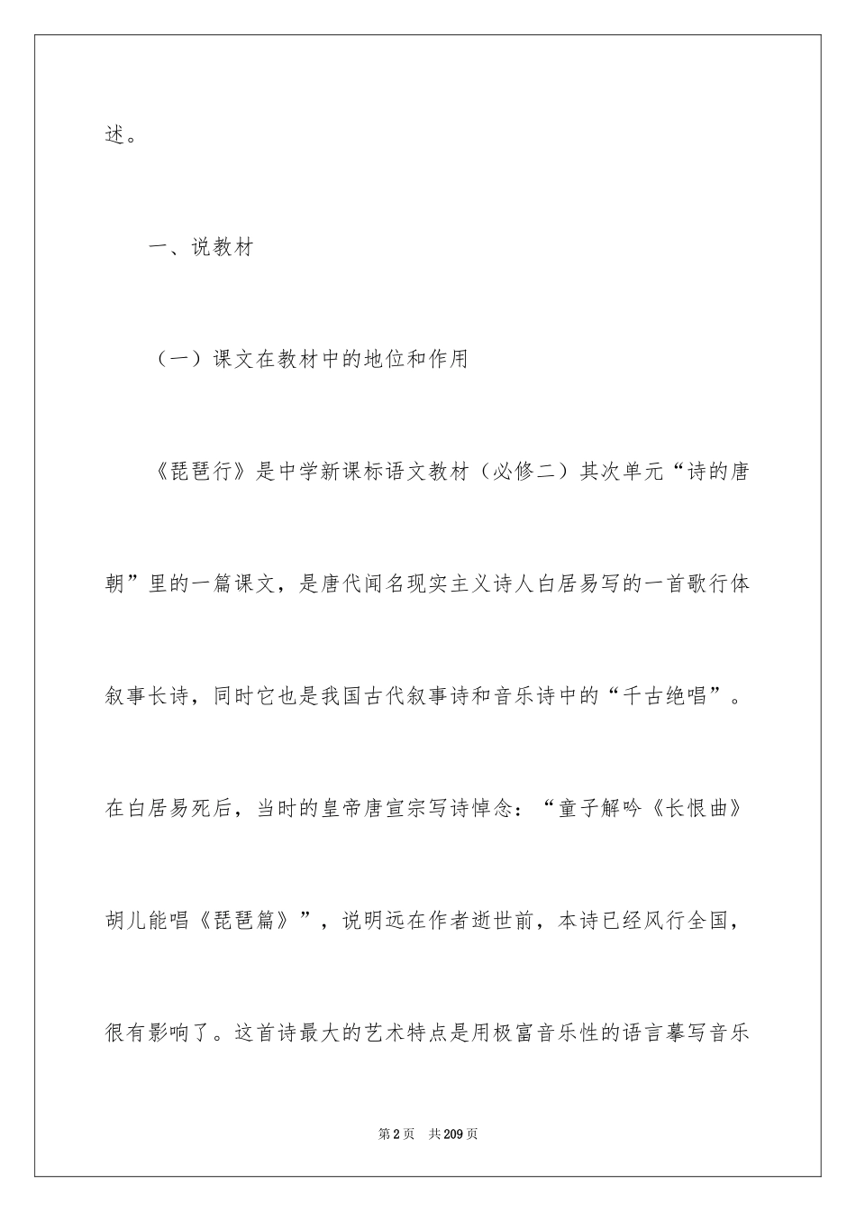 2024《琵琶行》说课稿_1_第2页