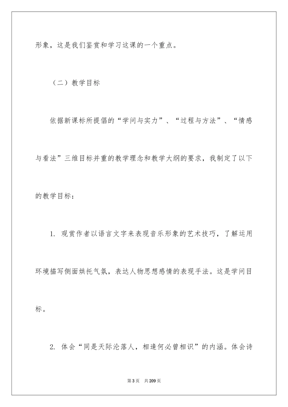 2024《琵琶行》说课稿_1_第3页