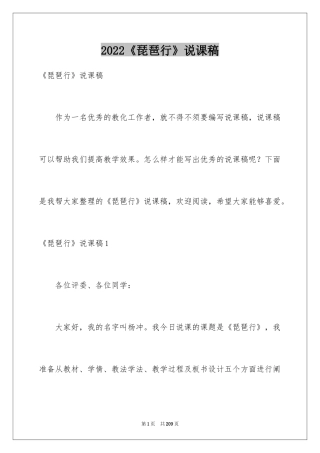 2024《琵琶行》说课稿_1