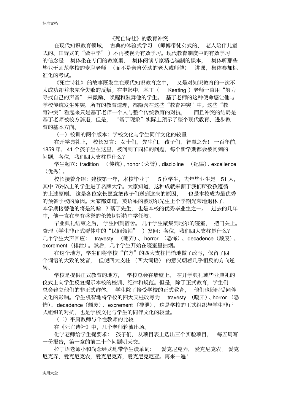 10典型案例：死亡诗社地教育冲突_第1页