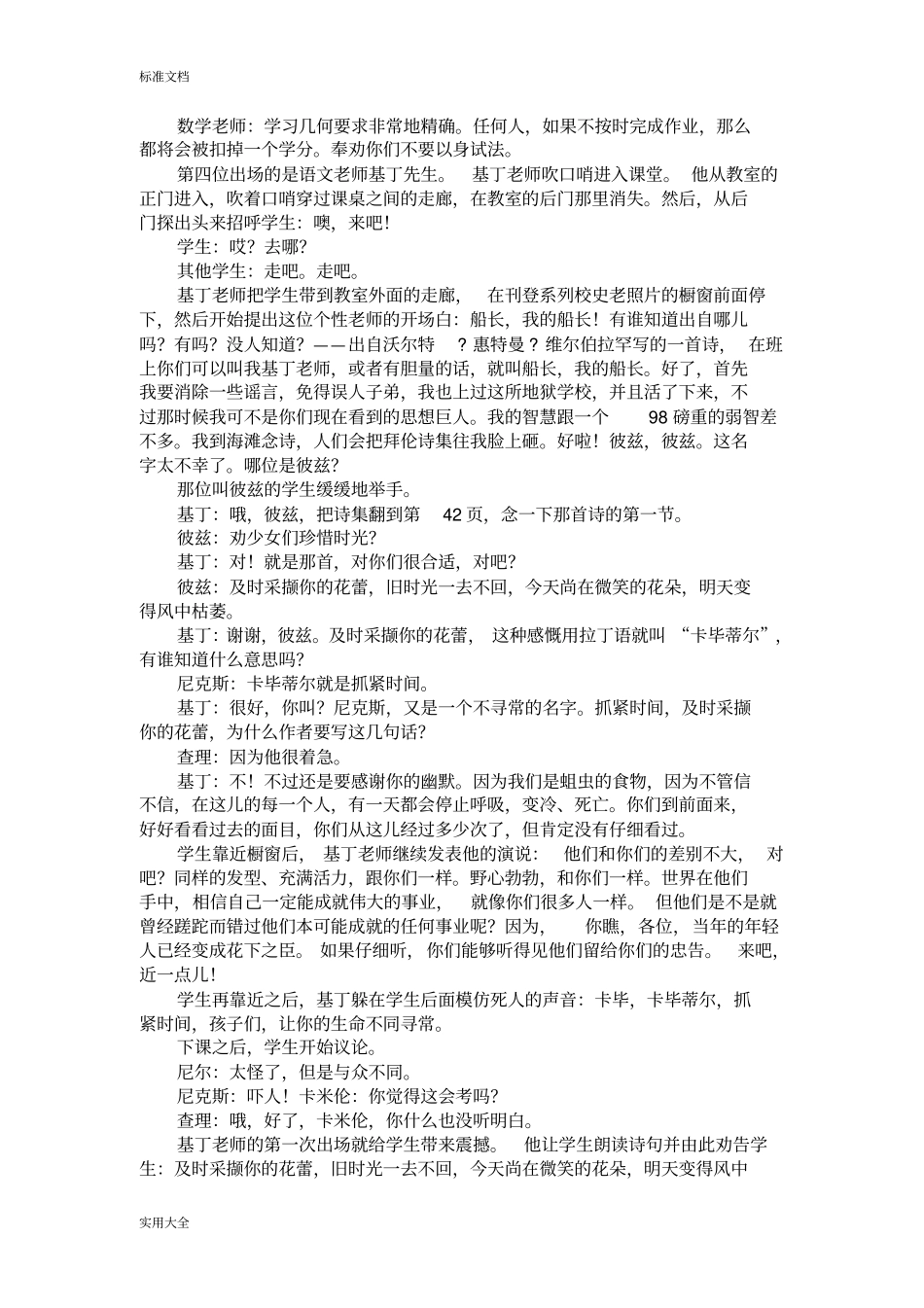 10典型案例：死亡诗社地教育冲突_第2页