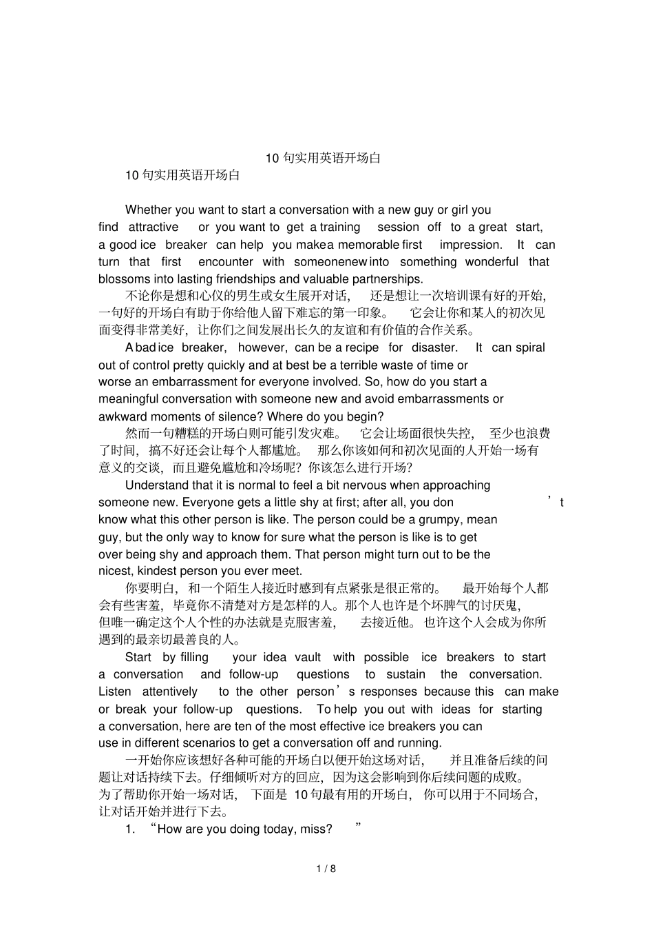 10句实用英语开场白_第1页
