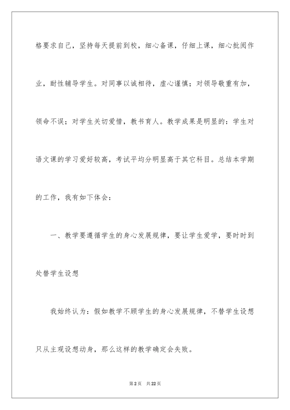 2024七年级语文教学总结_25_第2页