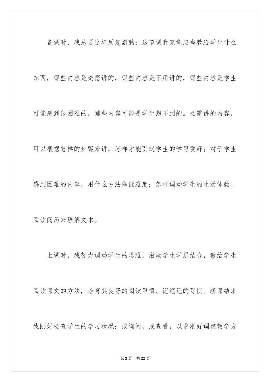 2024七年级语文教学总结_25_第3页