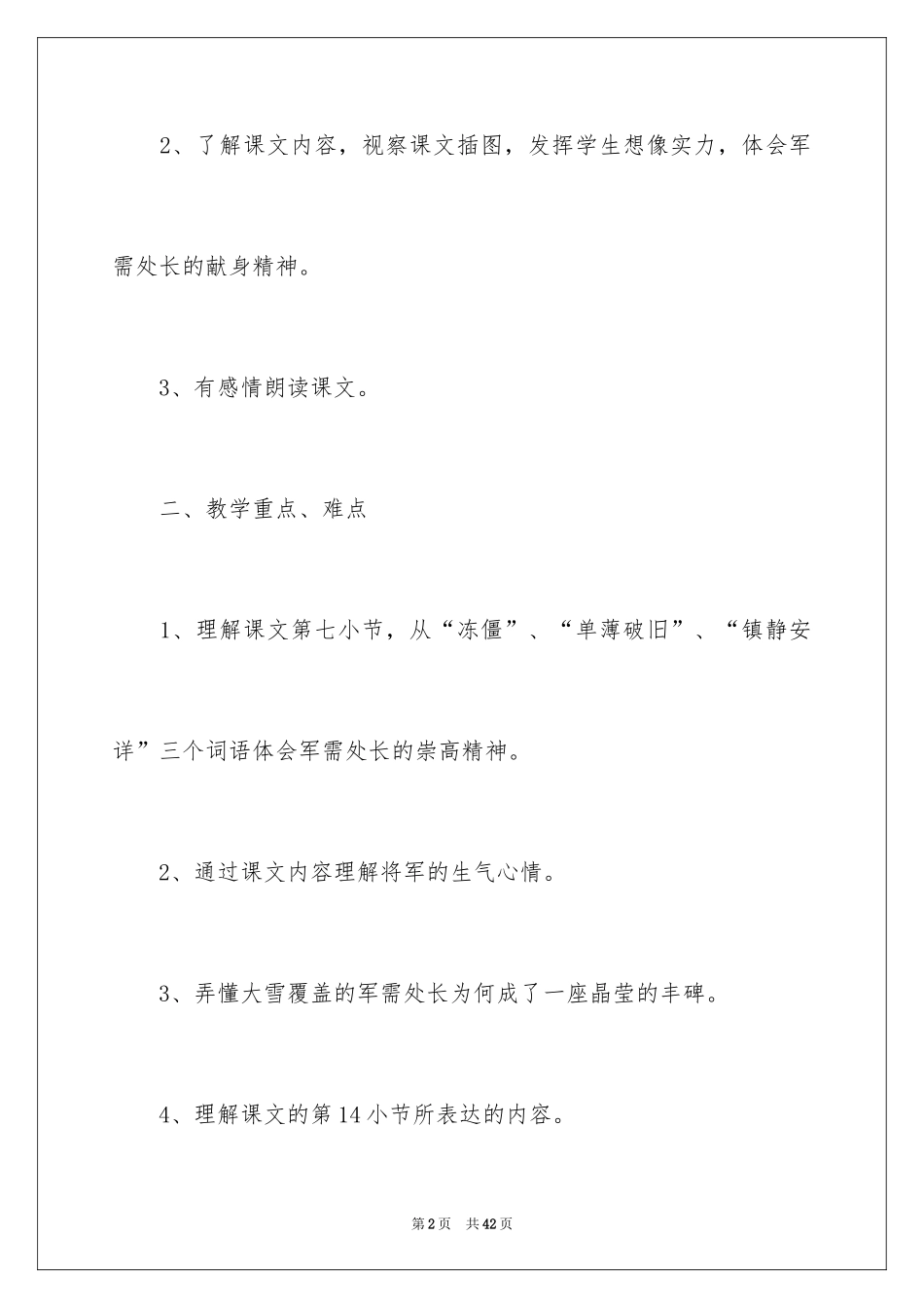 2024《丰碑》教案_第2页