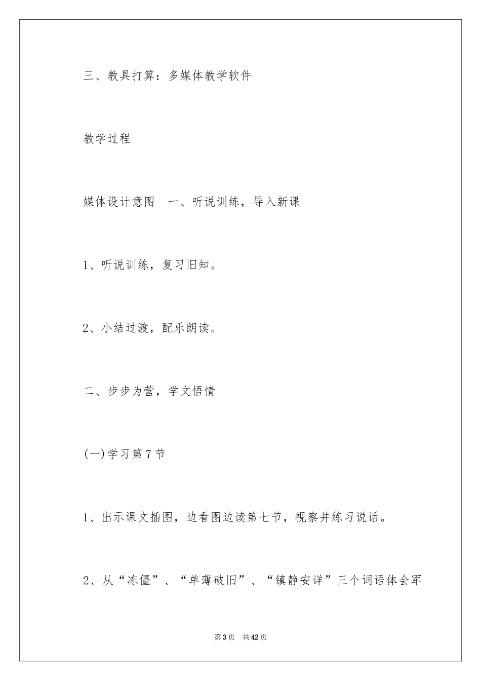 2024《丰碑》教案_第3页