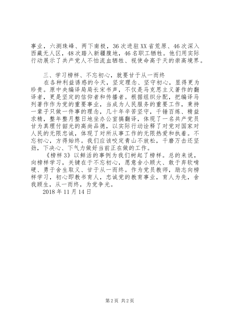 观看《榜样3》心得体会 (4)_第2页
