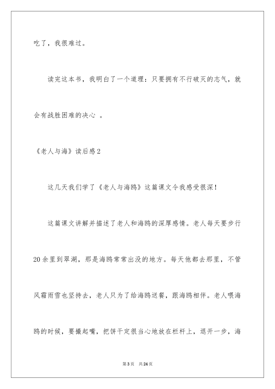 2024《老人与海》读后感_21_第3页