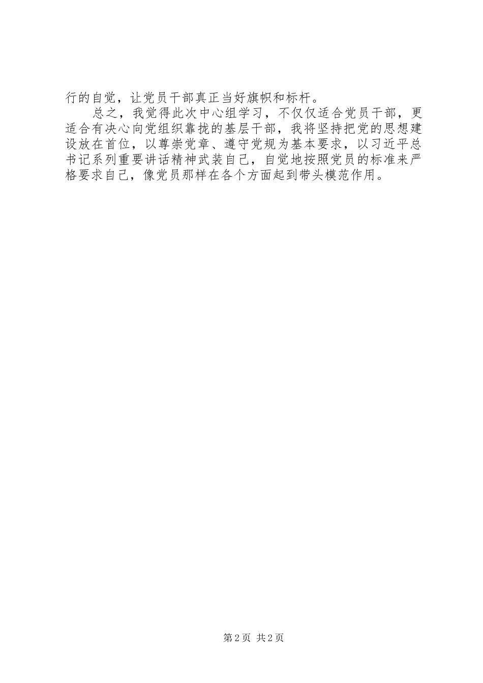 第四季度中心组学习心得体会_第2页