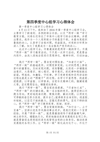 第四季度中心组学习心得体会