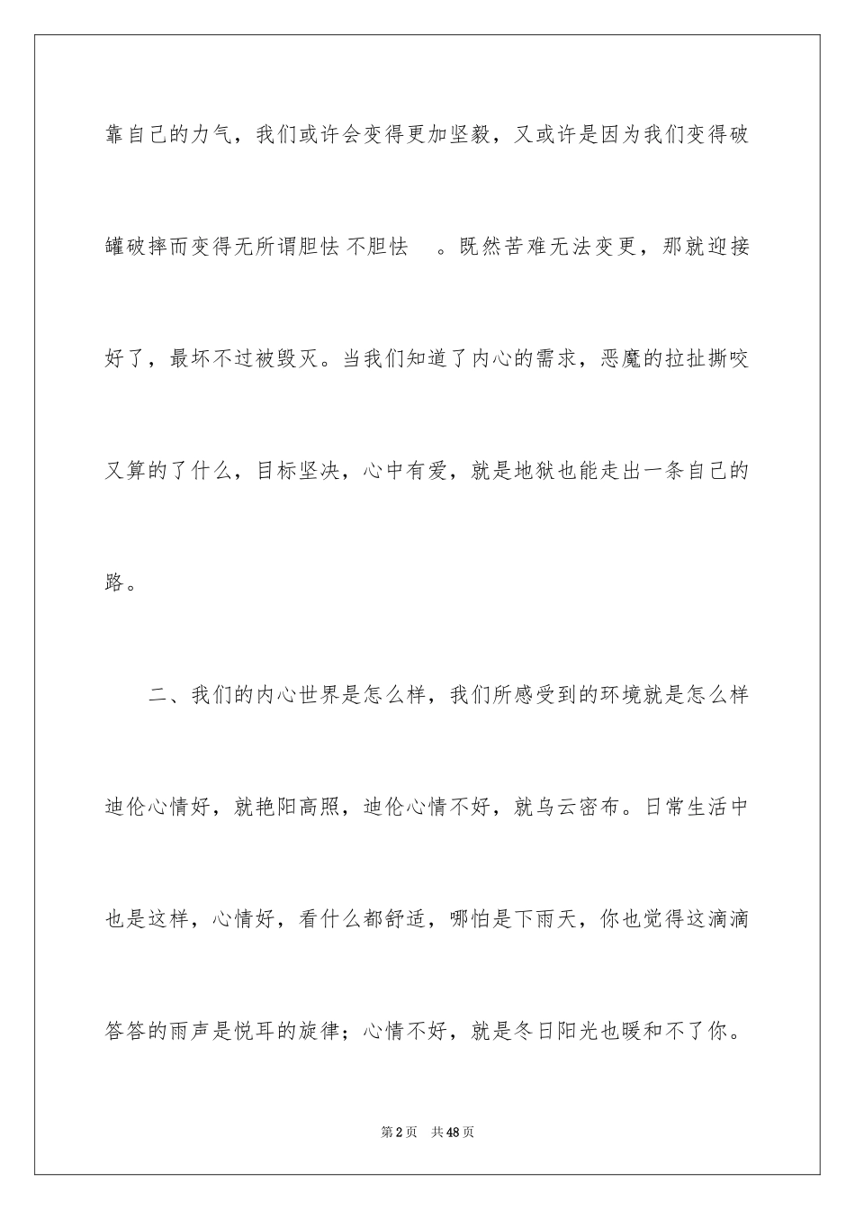 2024《摆渡人》读书笔记_7_第2页