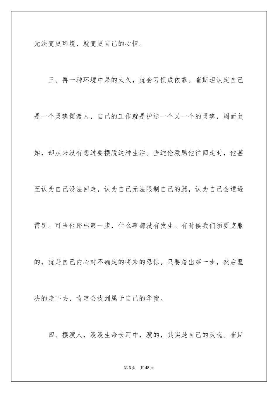 2024《摆渡人》读书笔记_7_第3页