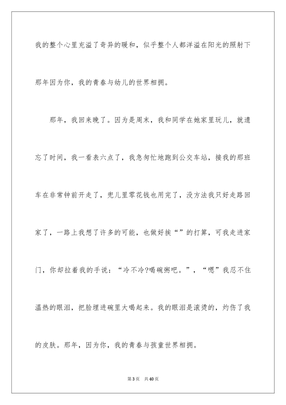 2024为梦奋斗的青春演讲稿_1_第3页