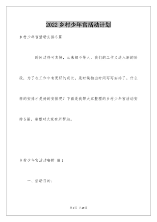 2024乡村少年宫活动计划_10