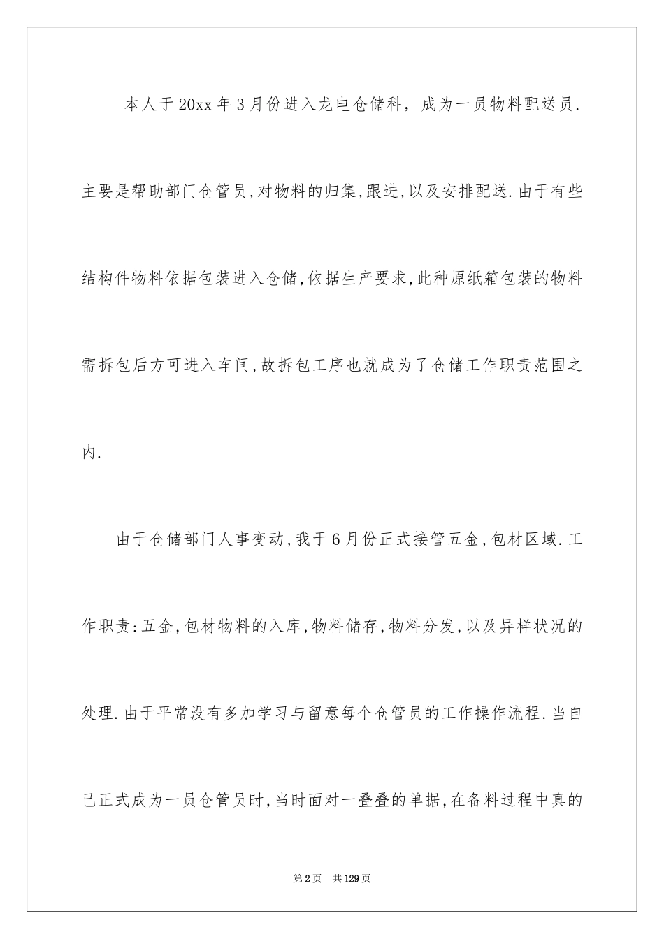 2024仓库年终总结_5_第2页