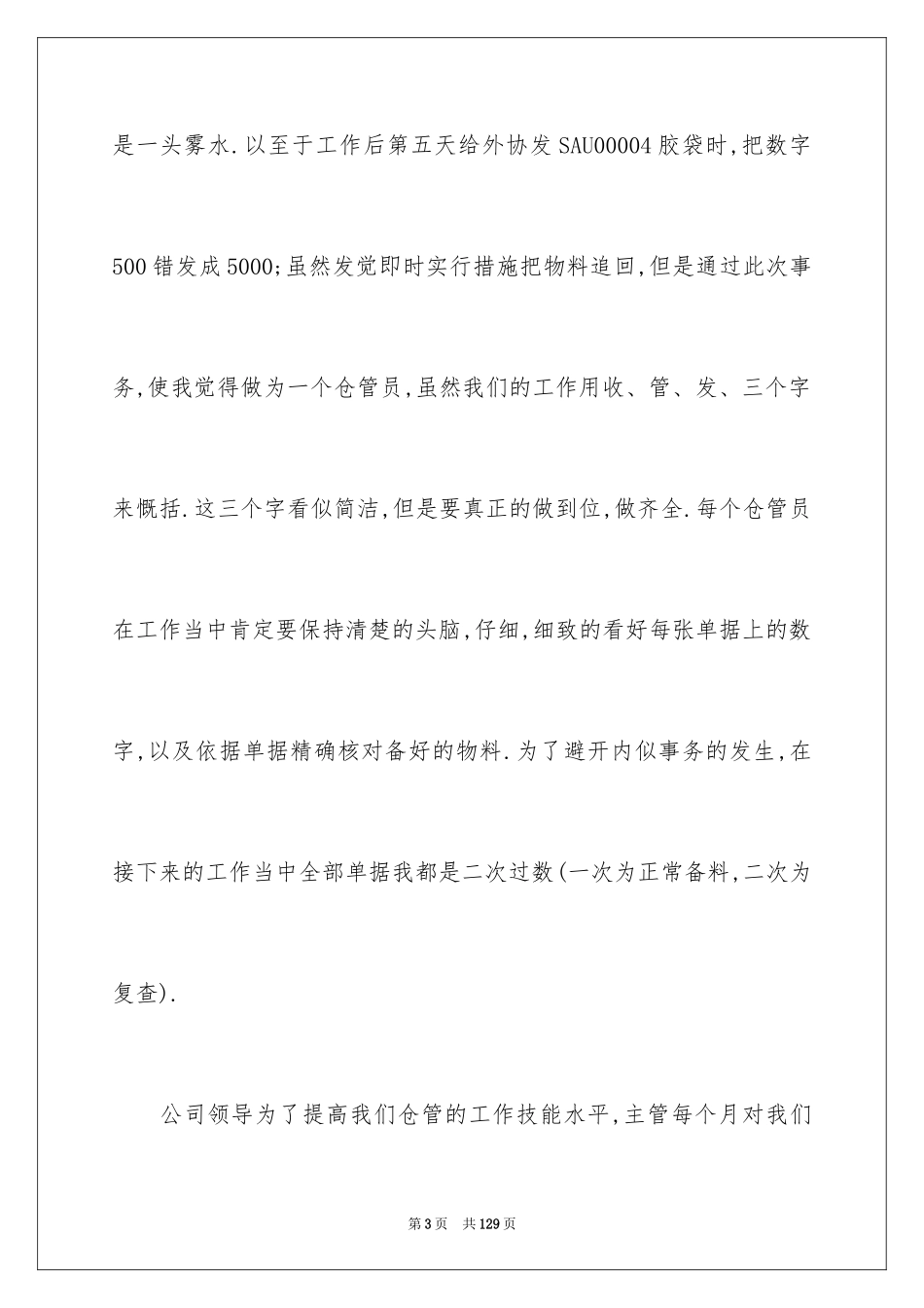 2024仓库年终总结_5_第3页