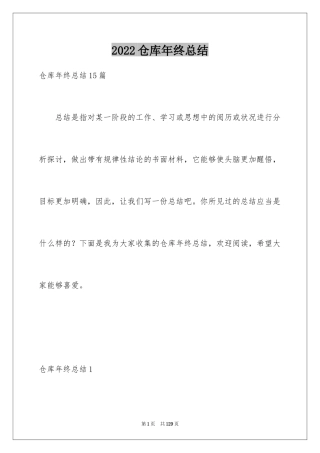 2024仓库年终总结_5