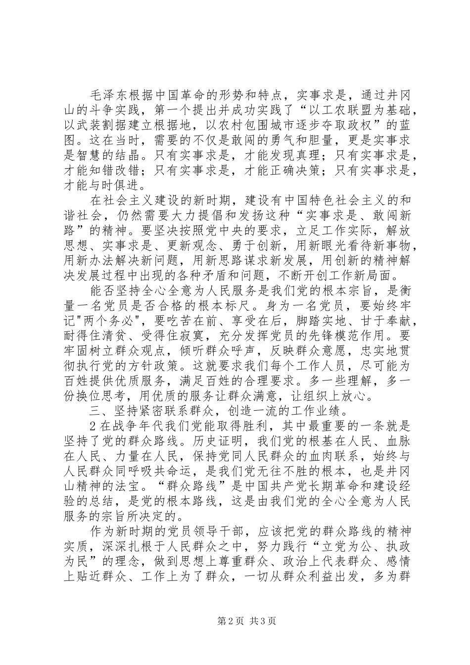 学习井冈山精神井冈山精神心得体会井冈山精神_3_第2页