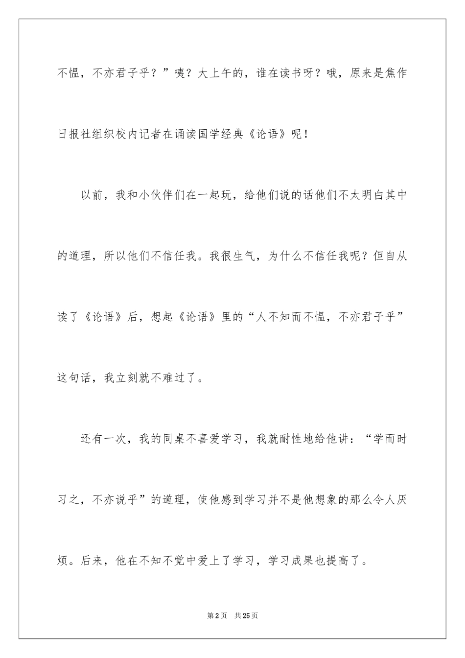 2024《论语》学生读书心得_第2页