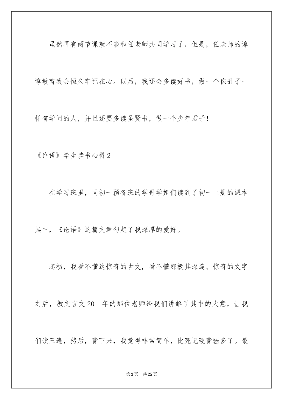 2024《论语》学生读书心得_第3页