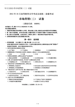 10月全国自考场营销三试题
