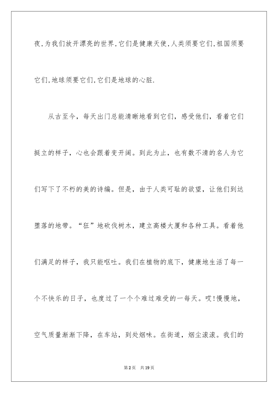 2024保护树木的建议书_32_第2页