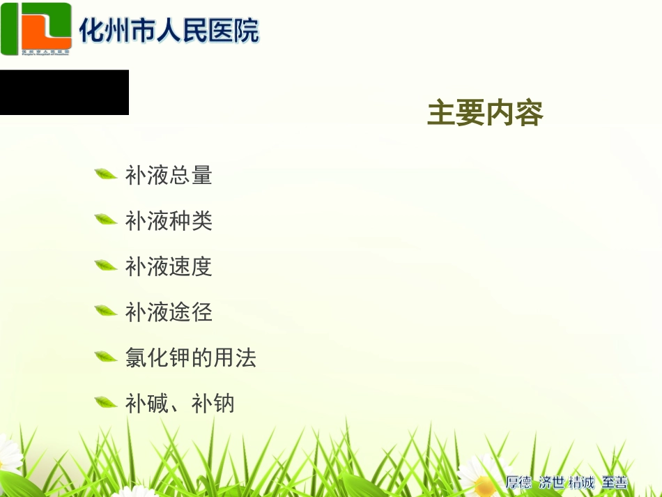 儿科补液及腹泻病_第2页