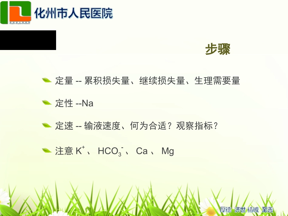 儿科补液及腹泻病_第3页