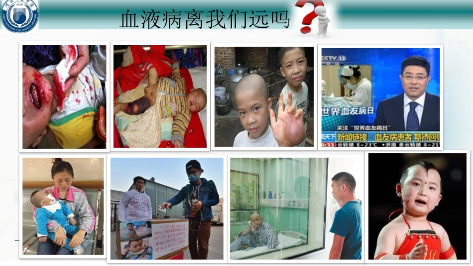 血液学检验绪论_第2页