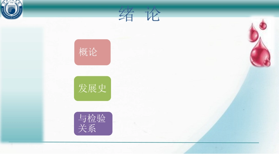 血液学检验绪论_第3页