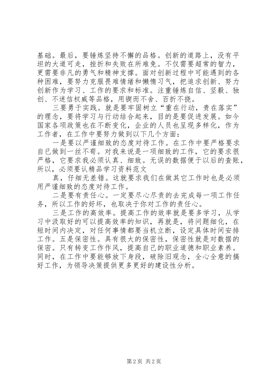 创新驱动发展战略心得体会_第2页