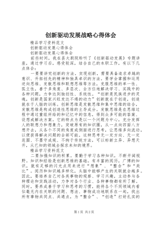 创新驱动发展战略心得体会