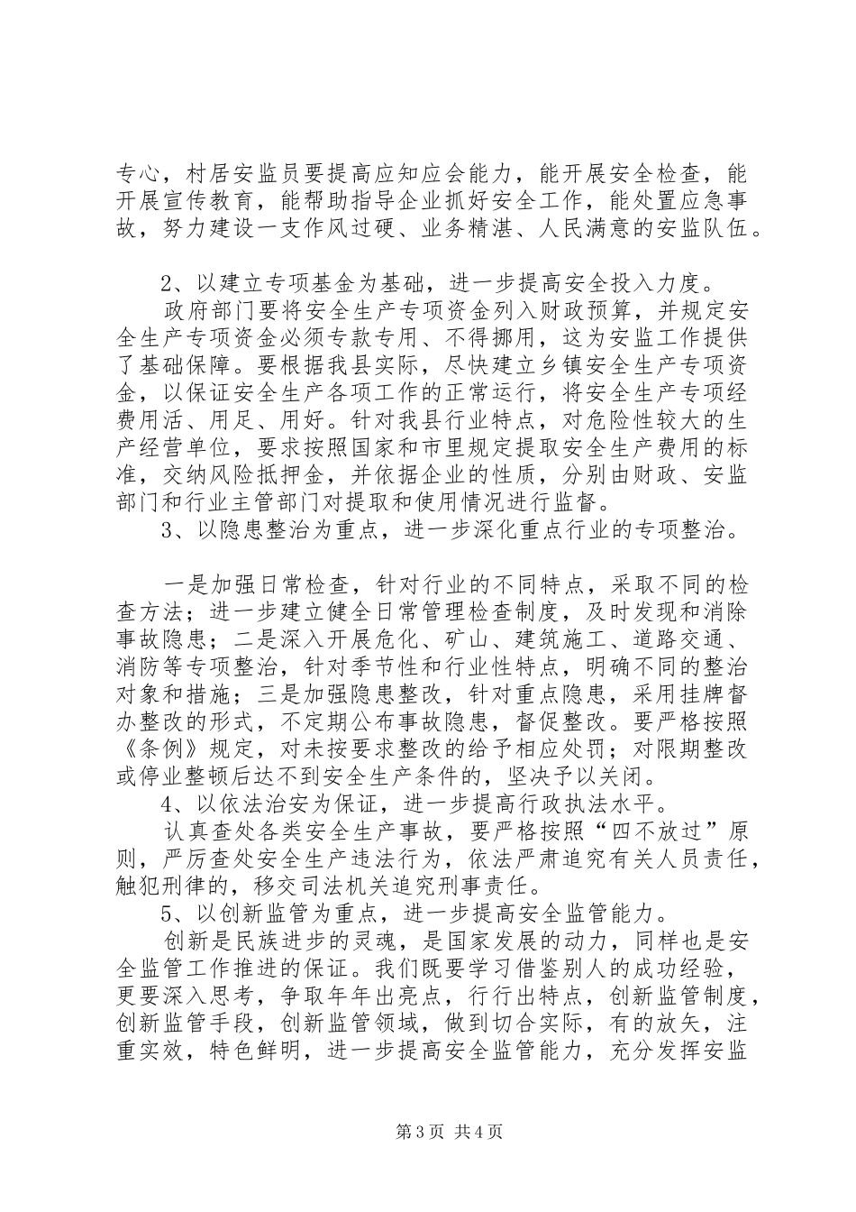 海南考察学习心得体会_第3页