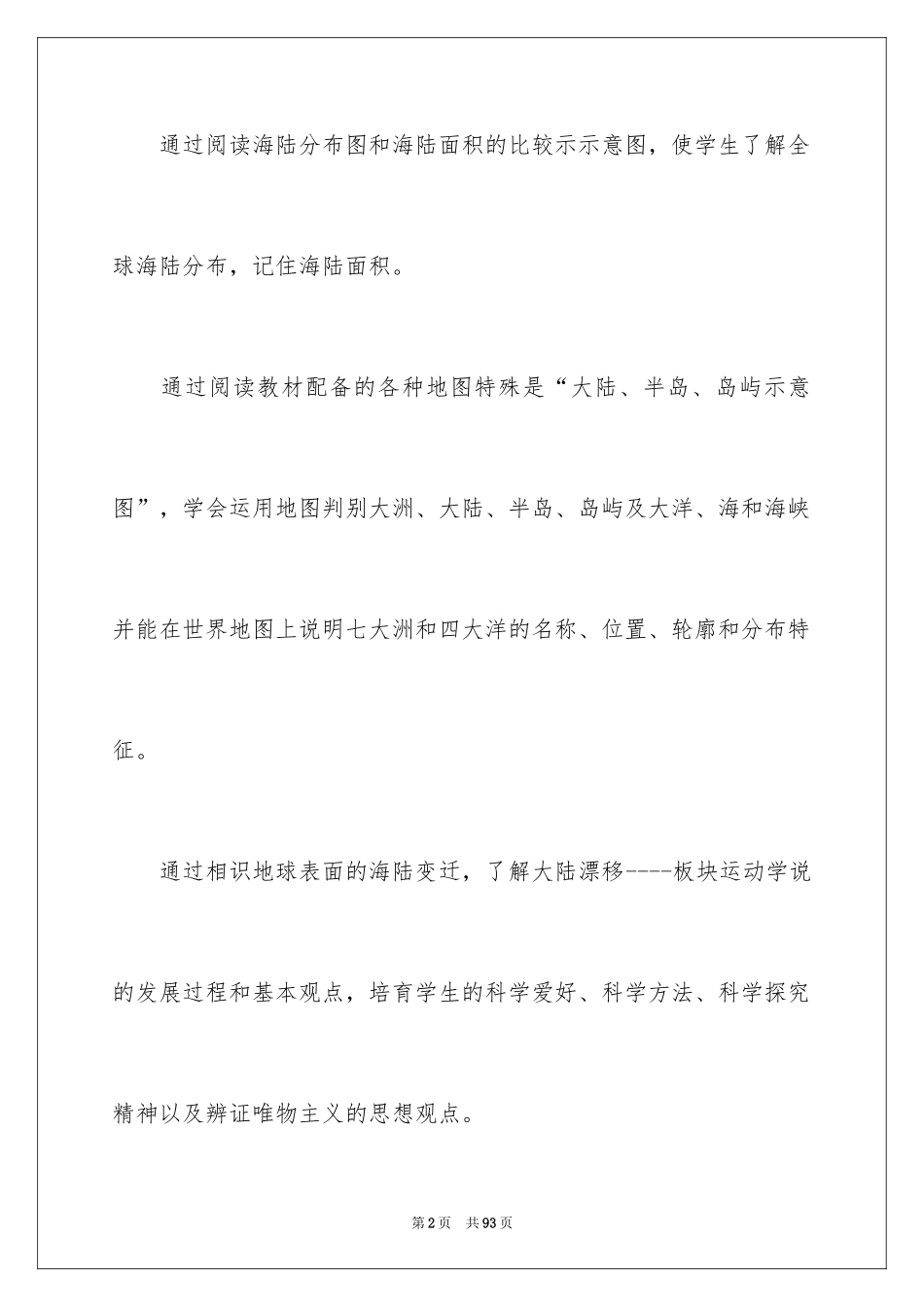 2024《大洲和大洋》地理教案_第2页