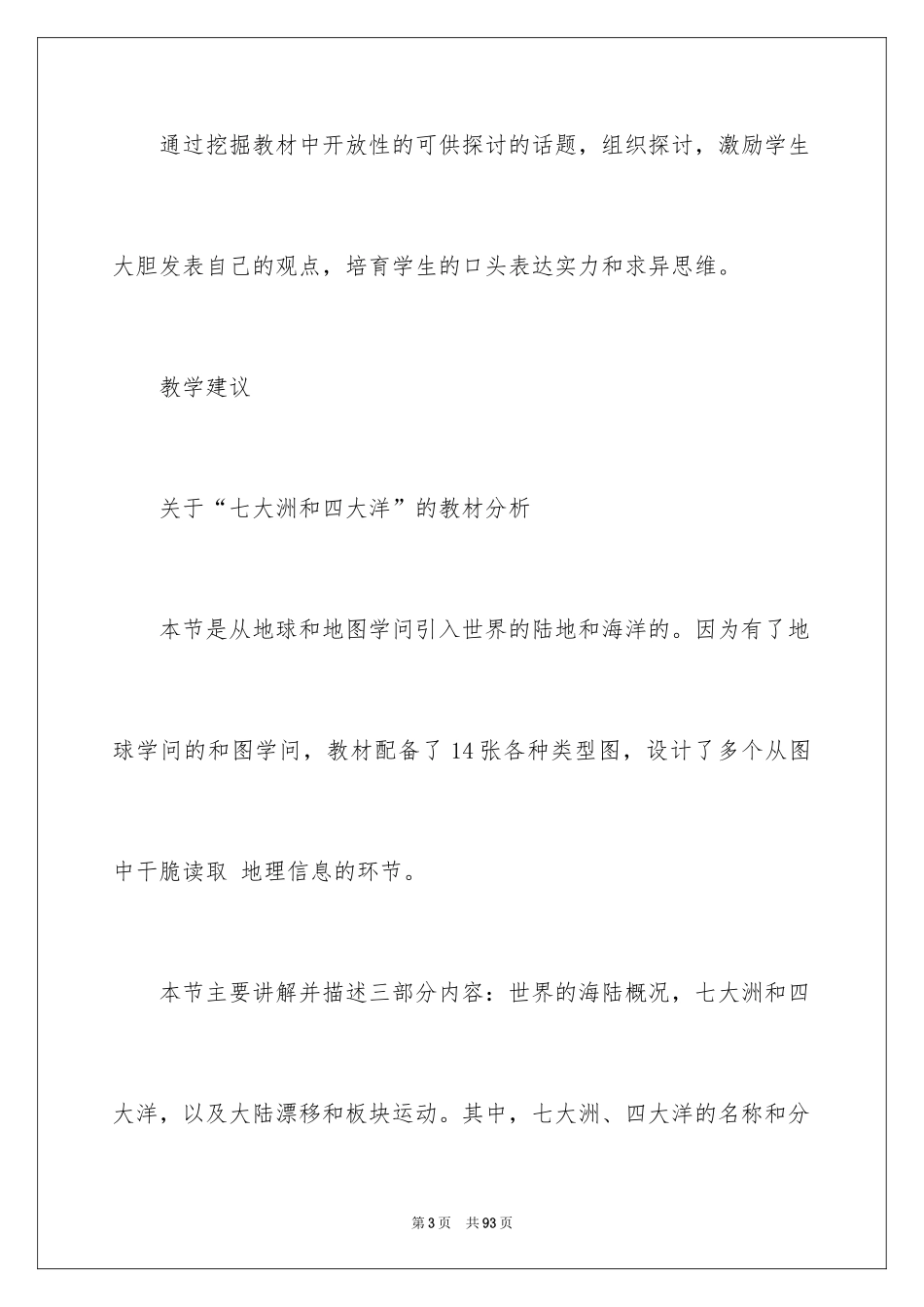 2024《大洲和大洋》地理教案_第3页
