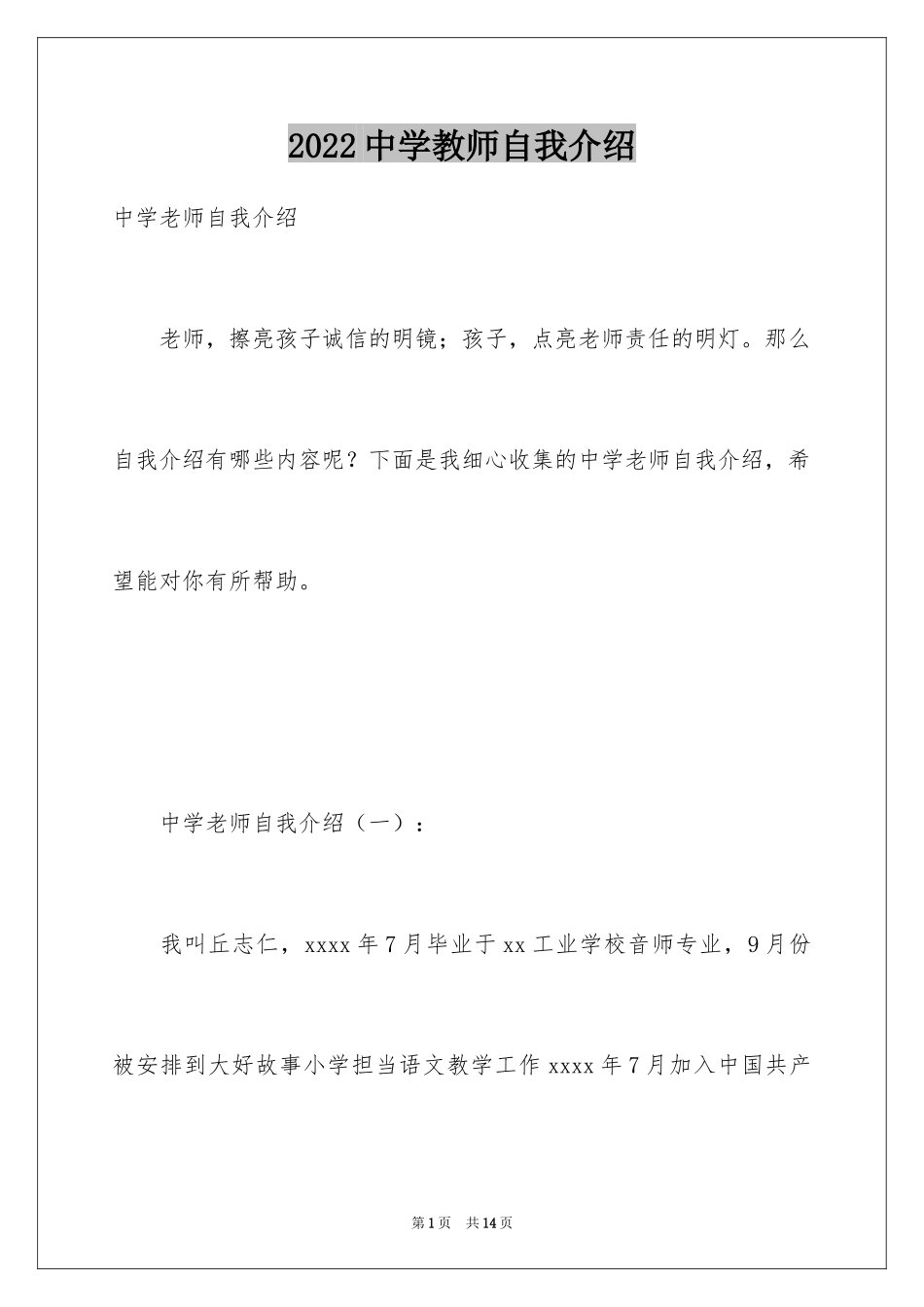 2024中学教师自我介绍_第1页