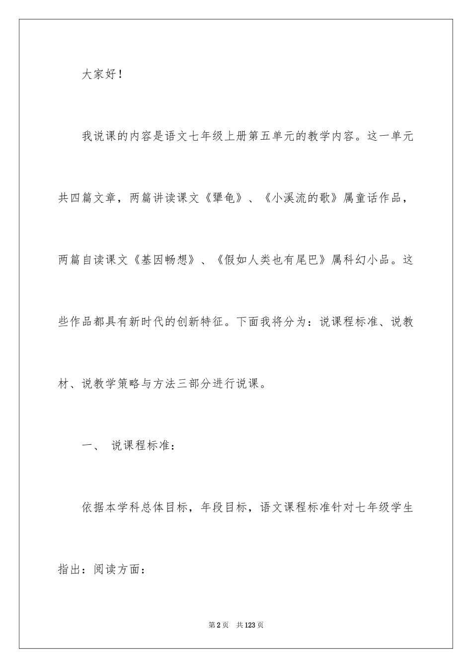 2024七年级语文说课稿_13_第2页