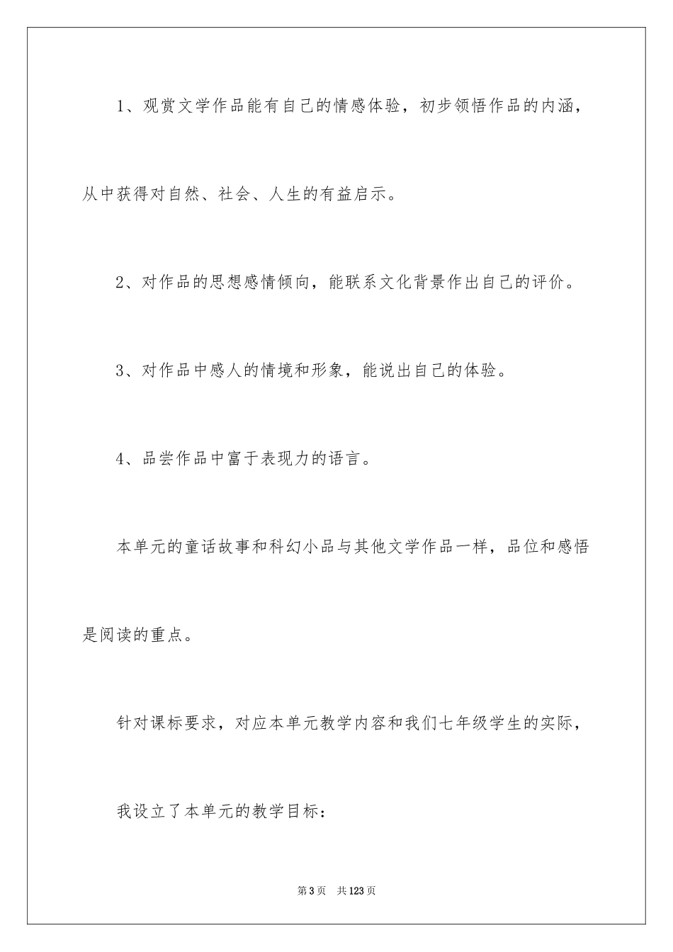 2024七年级语文说课稿_13_第3页