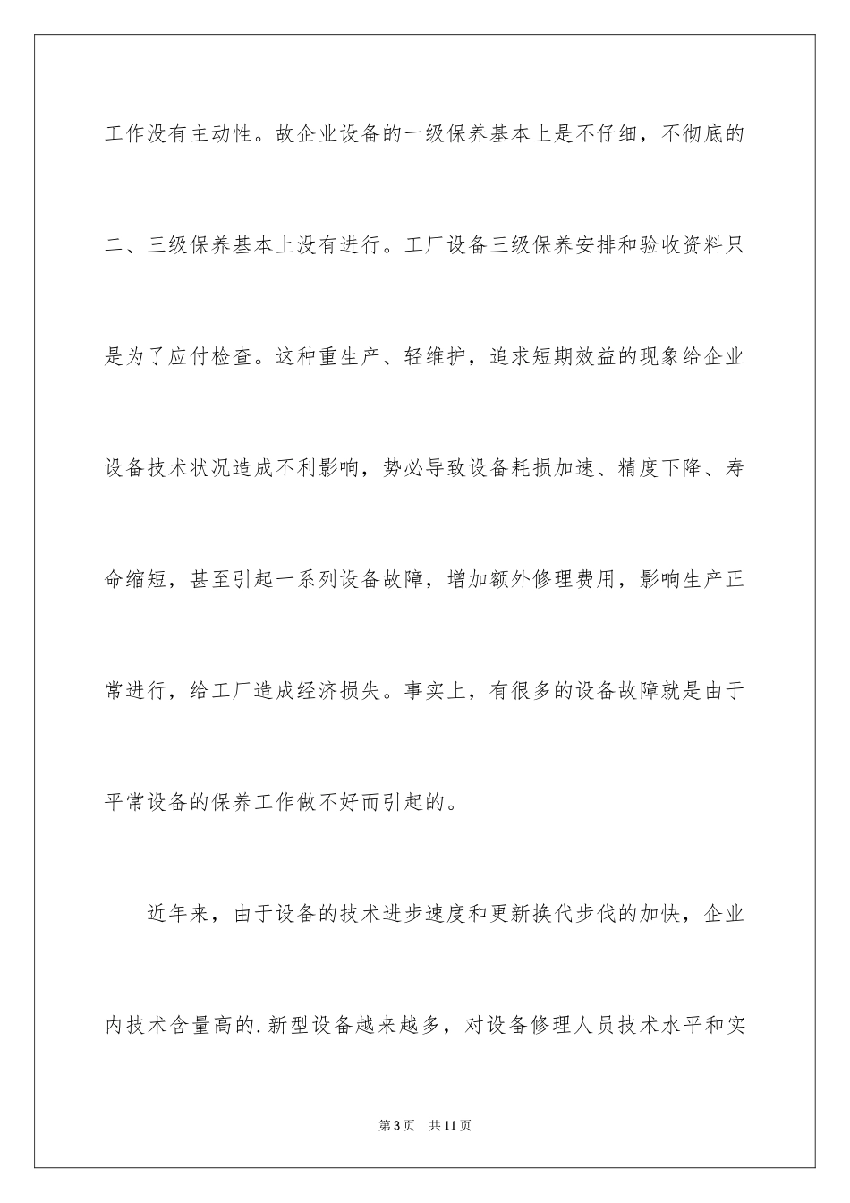 2024企业生产设备管理问题及对策_第3页