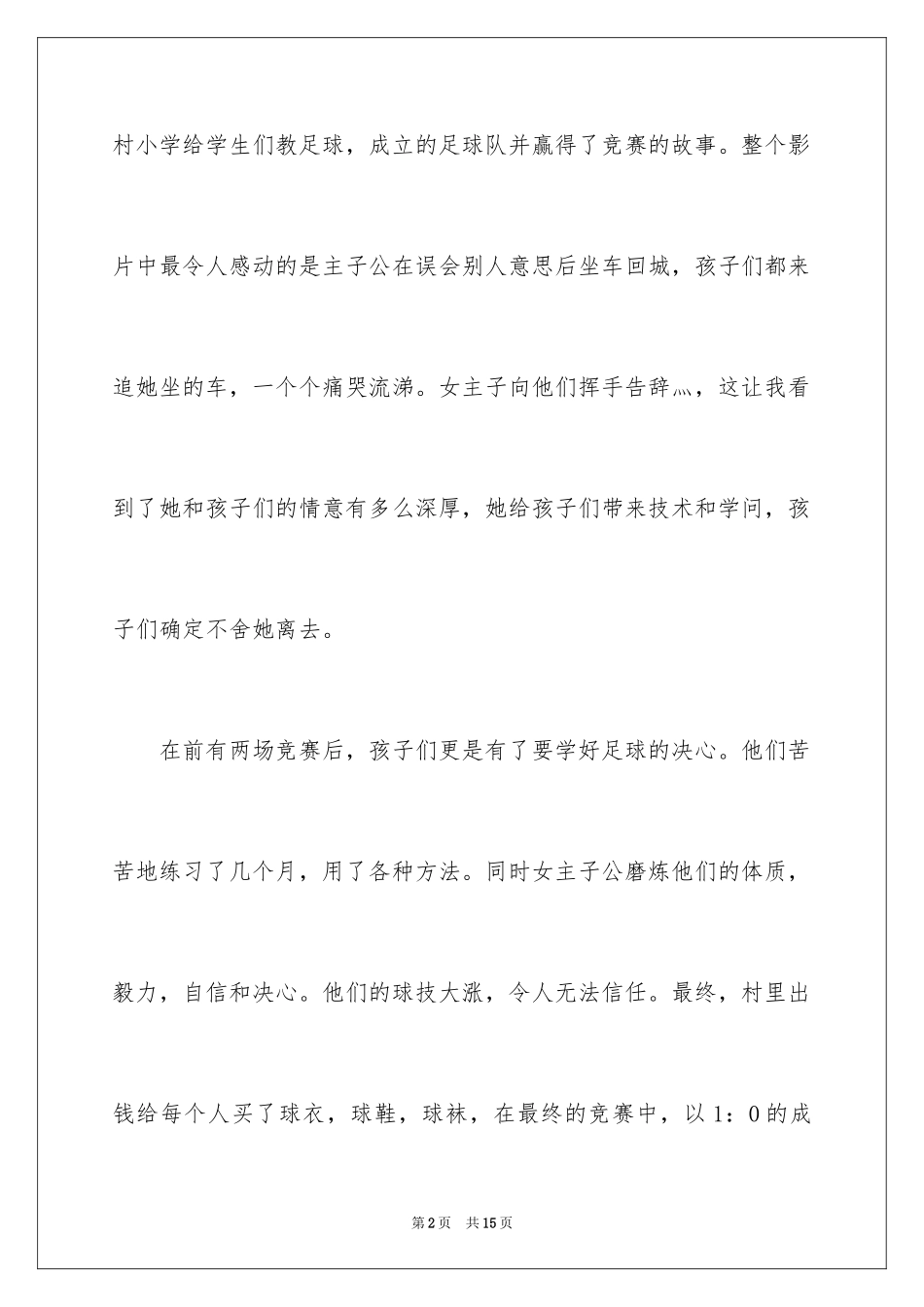 2024《旋风女队》观后感_5_第2页