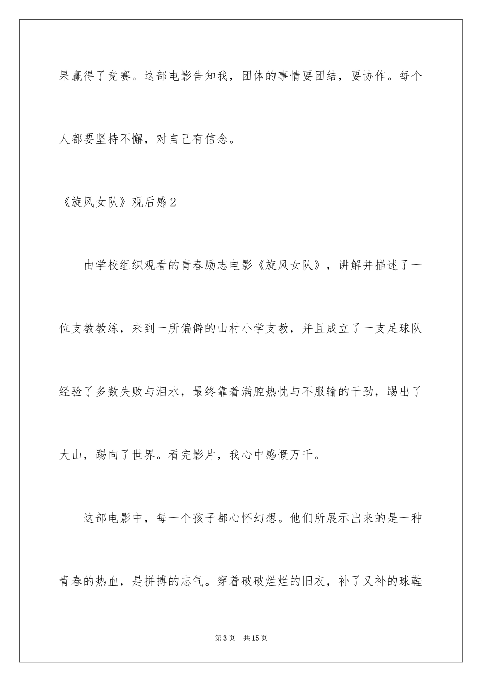2024《旋风女队》观后感_5_第3页