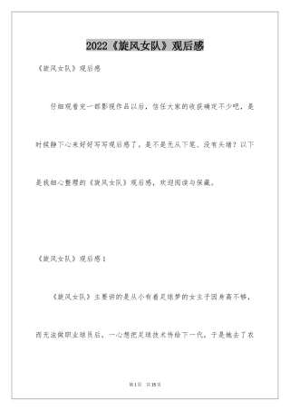 2024《旋风女队》观后感_5