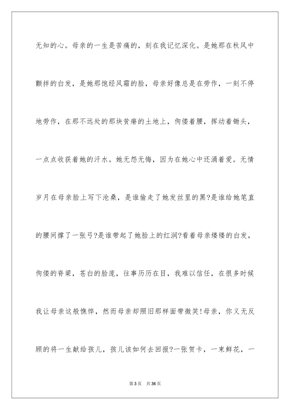 2024中学生母亲节演讲稿_6_第3页