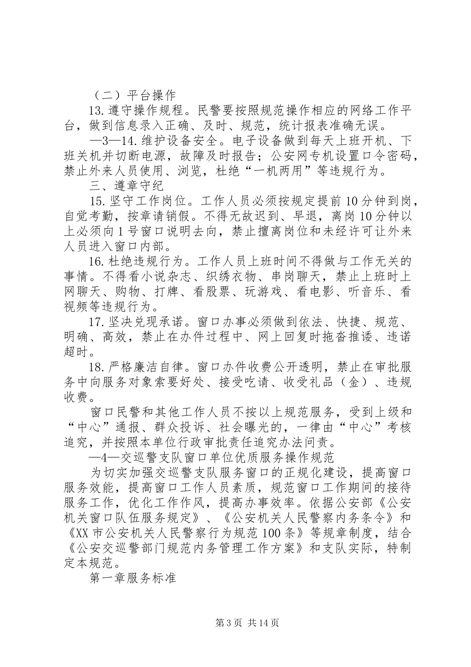 公安窗口形象心得体会_第3页