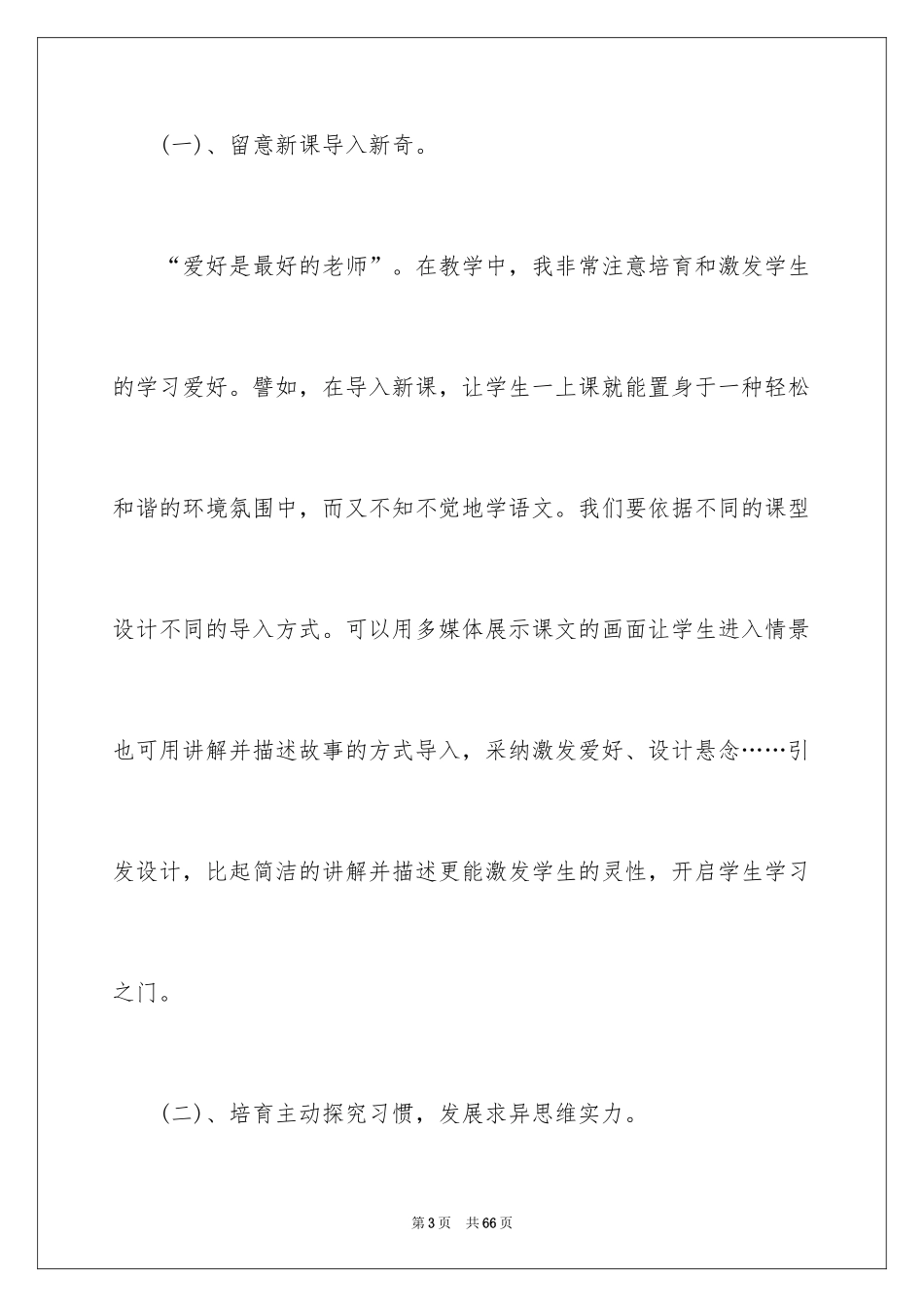 2024三年级语文教学工作总结_41_第3页