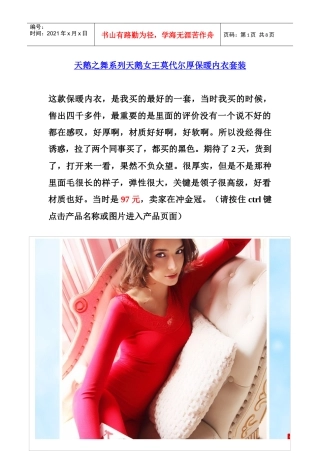 天鹅之舞系列天鹅女王莫代尔厚保暖内衣套装 全部好评