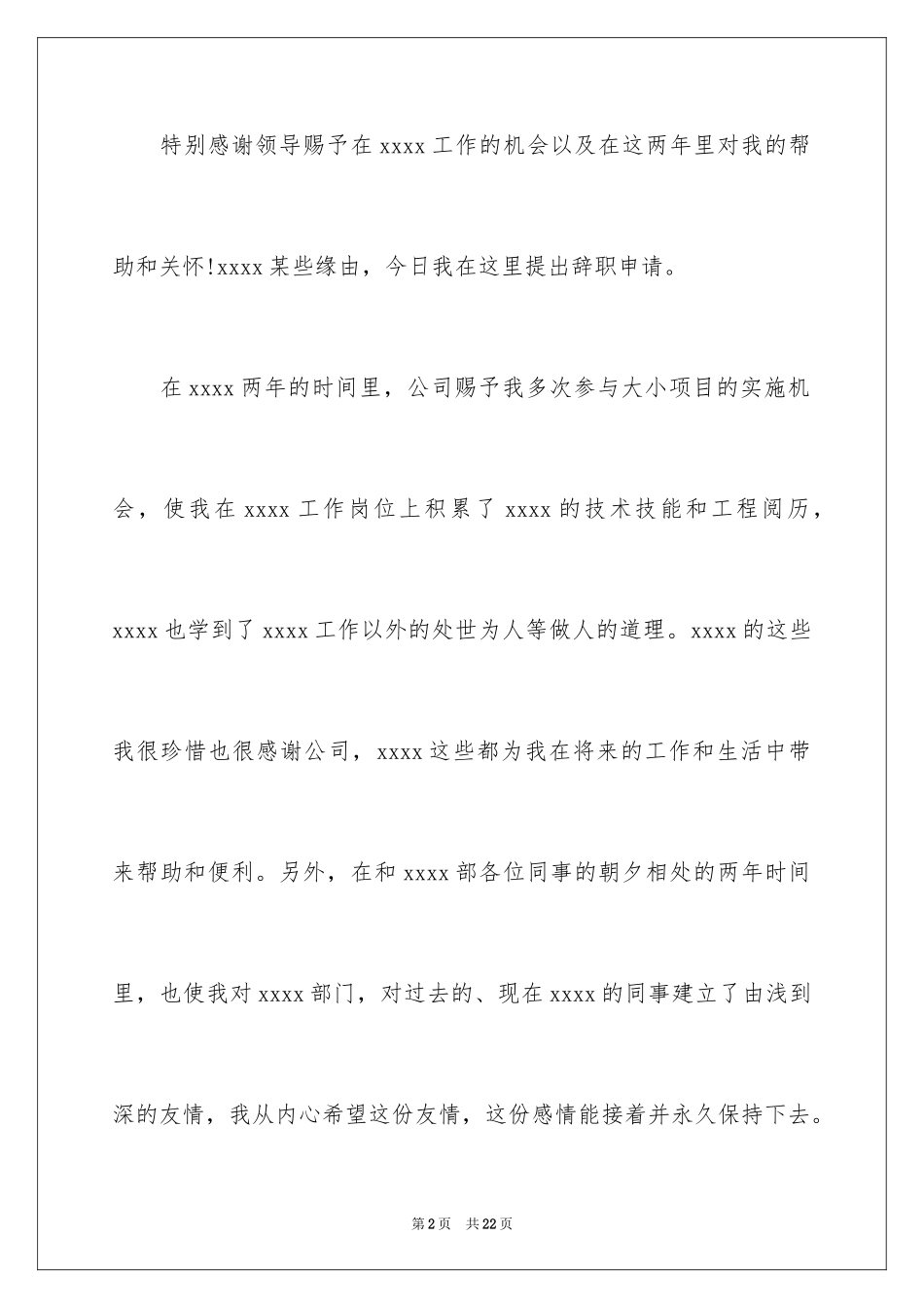 2024ktv服务员辞职信_5_第2页