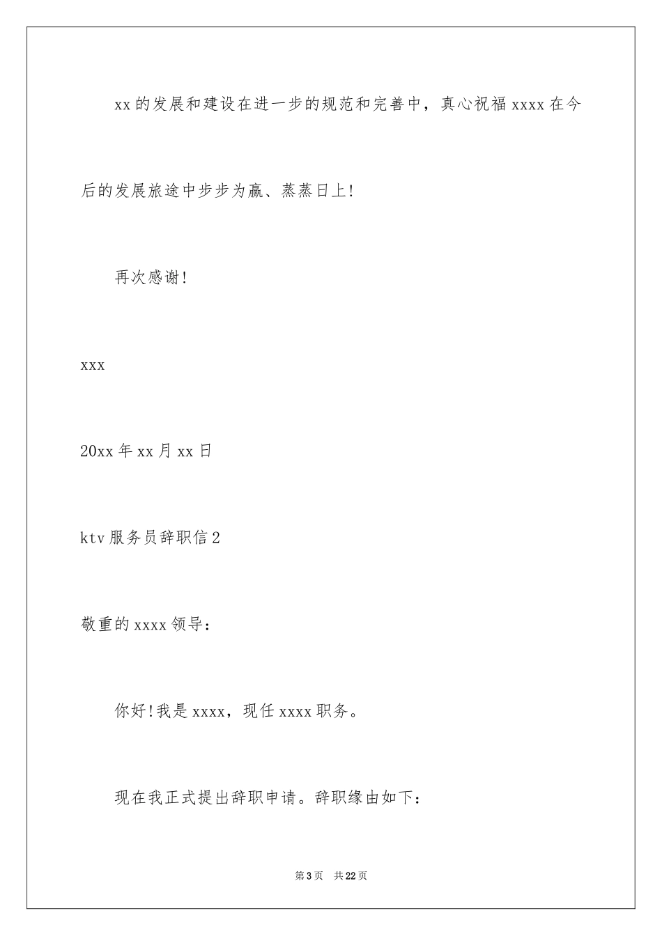 2024ktv服务员辞职信_5_第3页