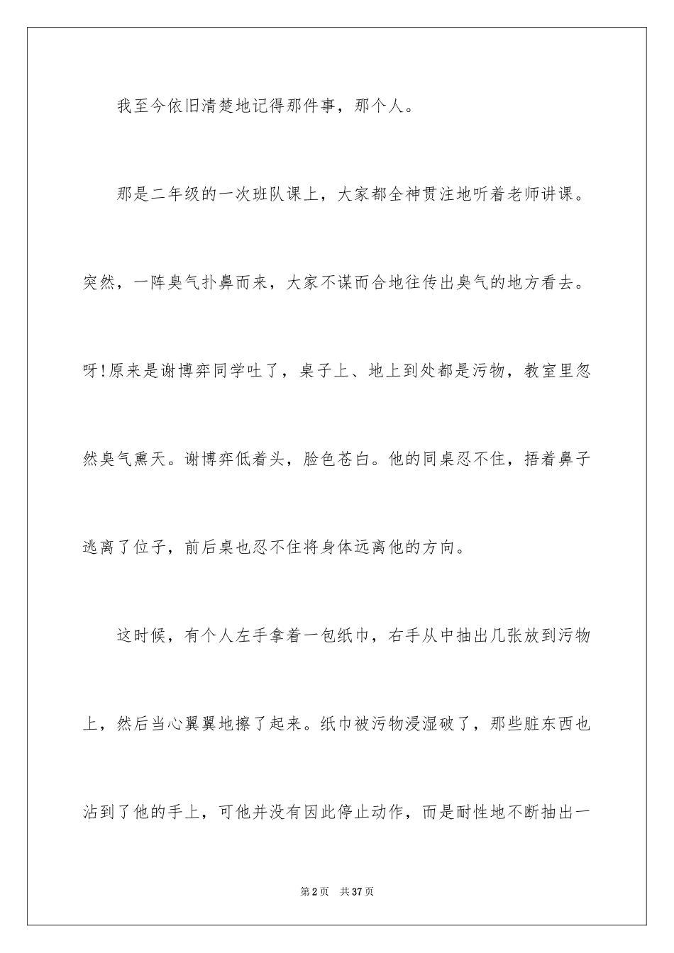 2024不一样的爱作文_13_第2页