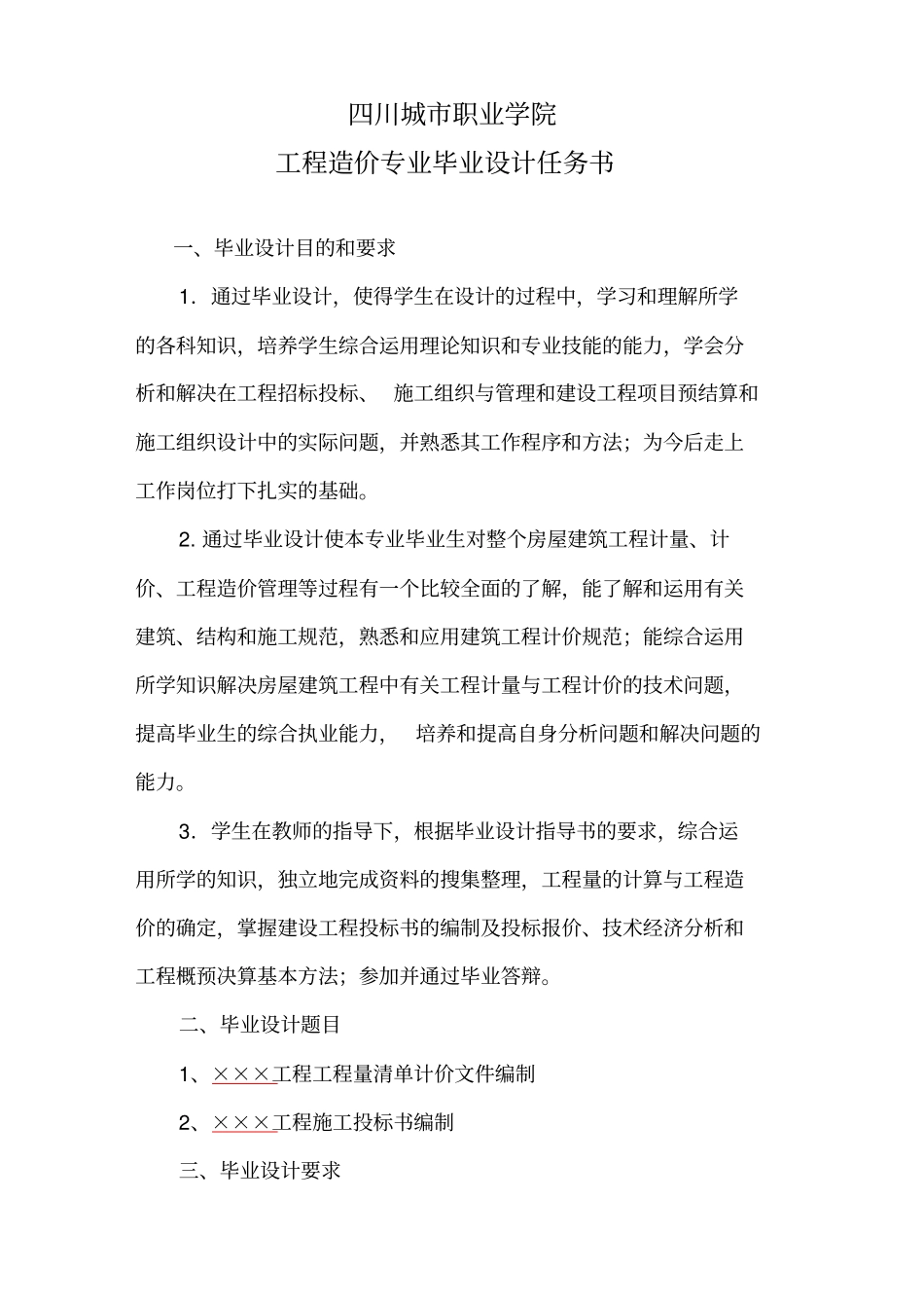 10级工造专业毕业设计任务书及指导书_第1页